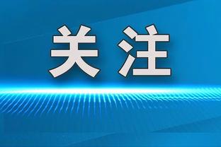 卡拉格：斯通斯从中后卫踢到了10号位，以前从未见到过这种情况